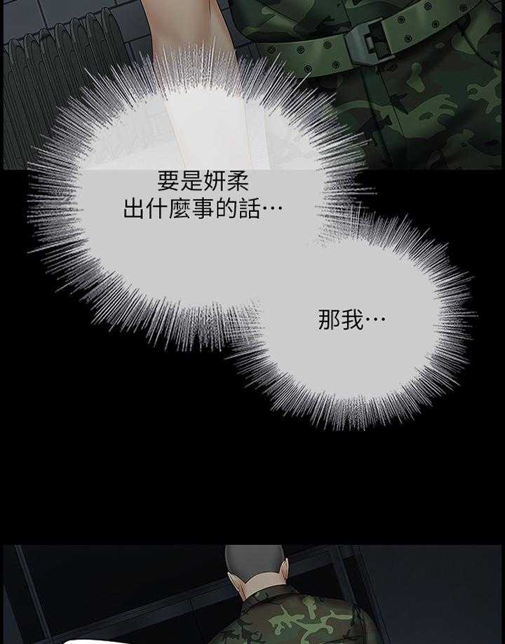 《军营机密》第71话 72_袭击 第14页