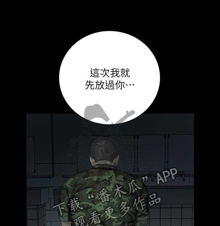 《军营机密》第71话 72_袭击 第1页