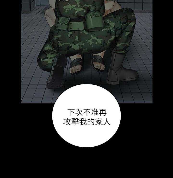 《军营机密》第71话 72_袭击 第2页