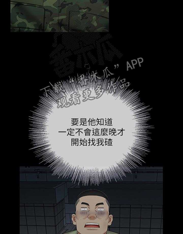《军营机密》第71话 72_袭击 第8页