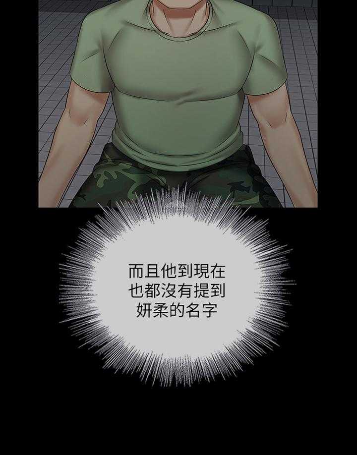 《军营机密》第71话 72_袭击 第9页
