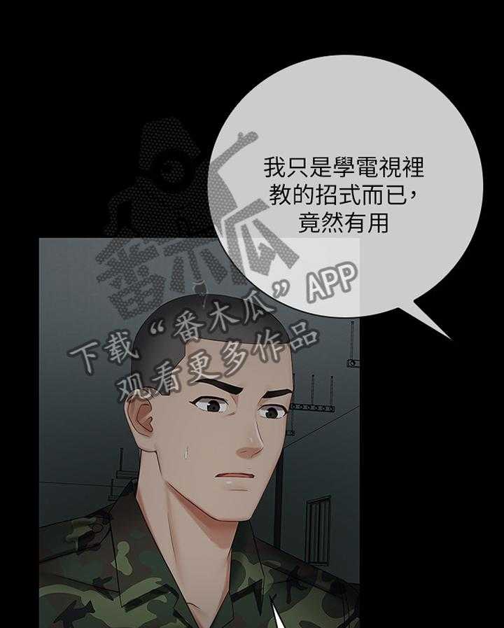 《军营机密》第72话 73_更隐秘的计划 第17页