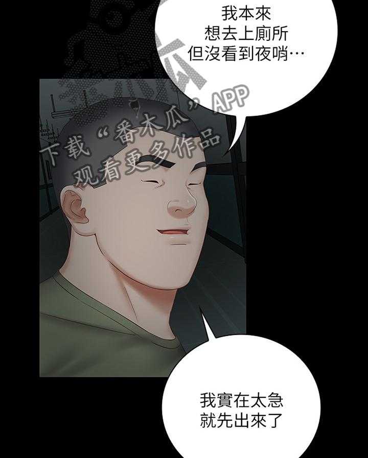 《军营机密》第72话 73_更隐秘的计划 第20页