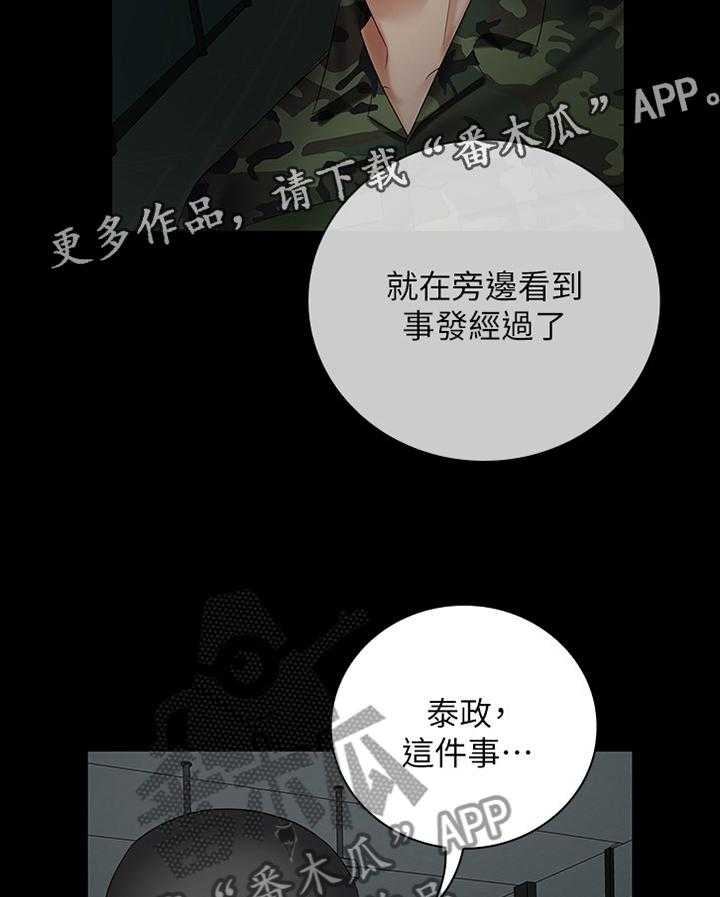 《军营机密》第72话 73_更隐秘的计划 第22页