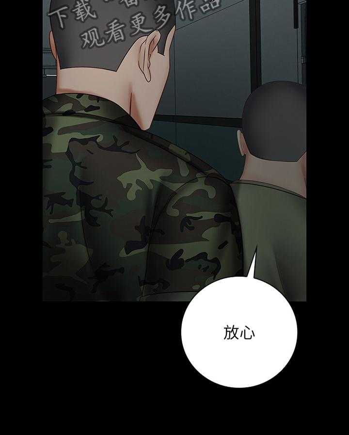 《军营机密》第72话 73_更隐秘的计划 第23页