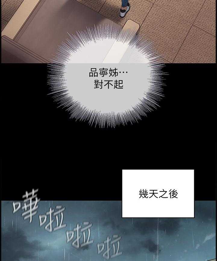 《军营机密》第75话 76_忏悔 第27页
