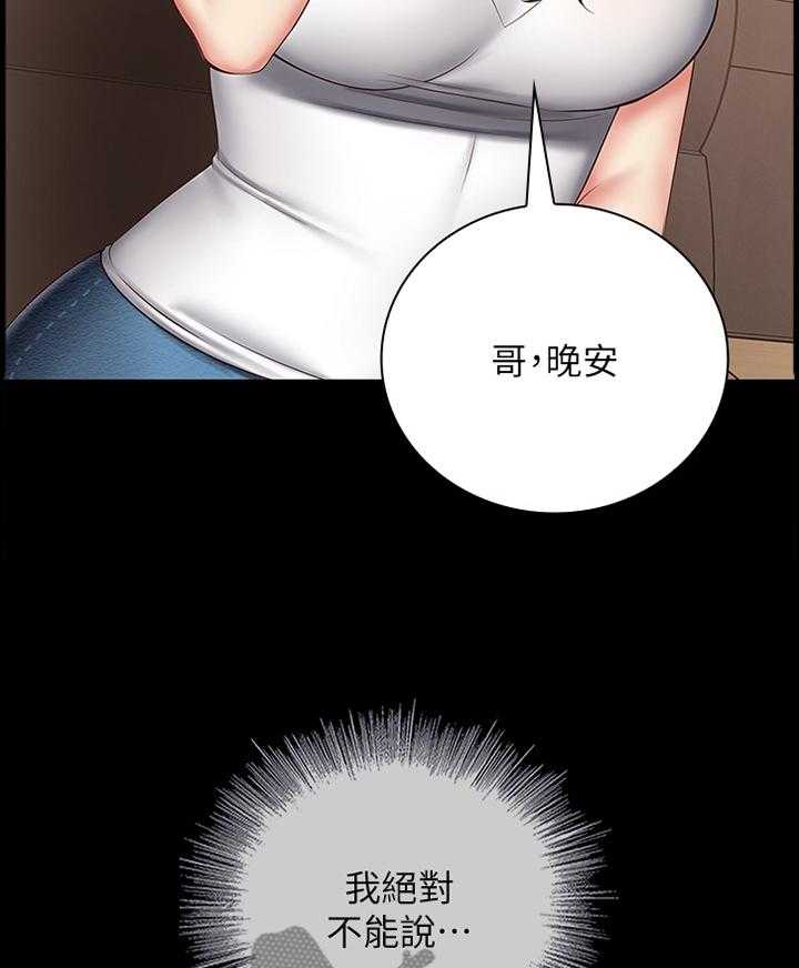 《军营机密》第74话 75_我不能说 第11页