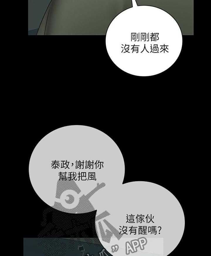 《军营机密》第74话 75_我不能说 第16页