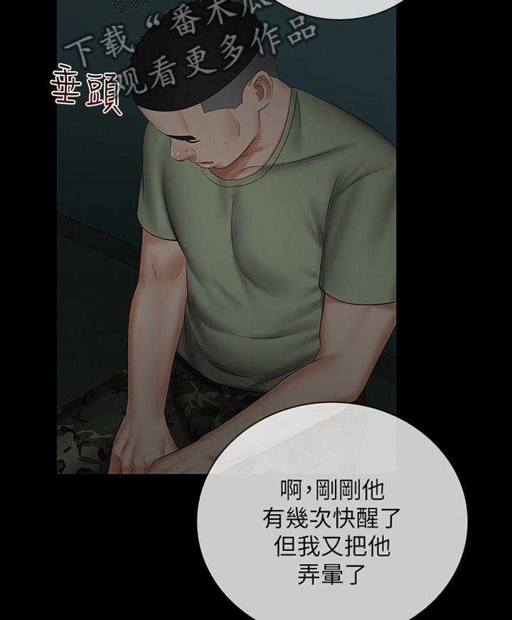 《军营机密》第74话 75_我不能说 第17页