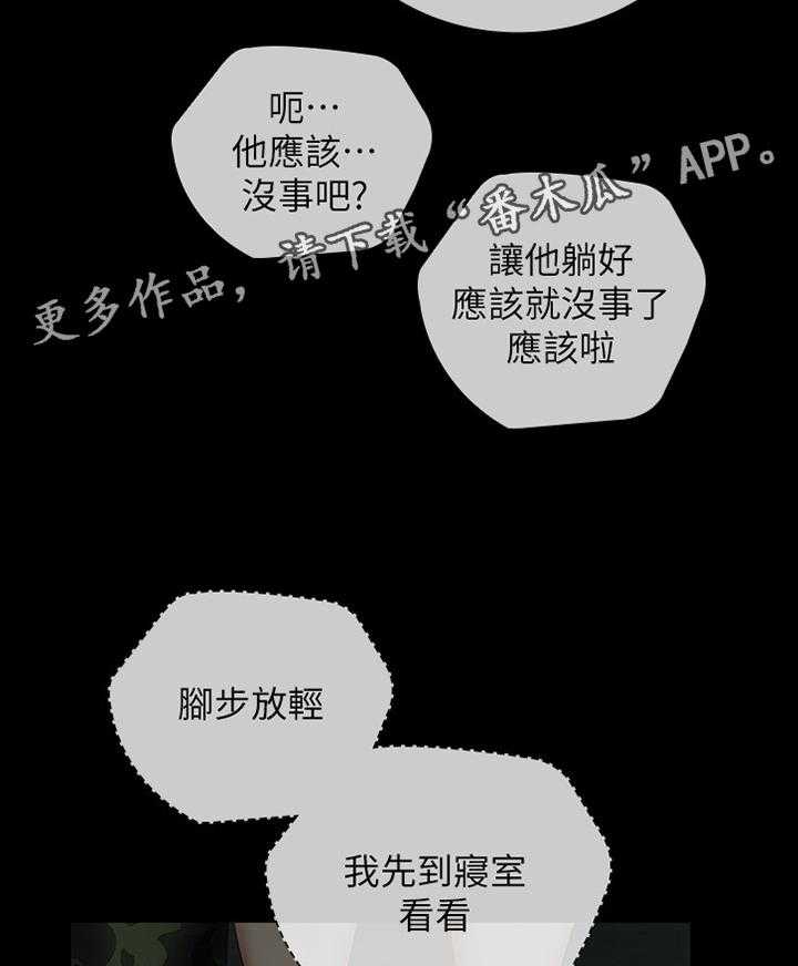 《军营机密》第74话 75_我不能说 第18页
