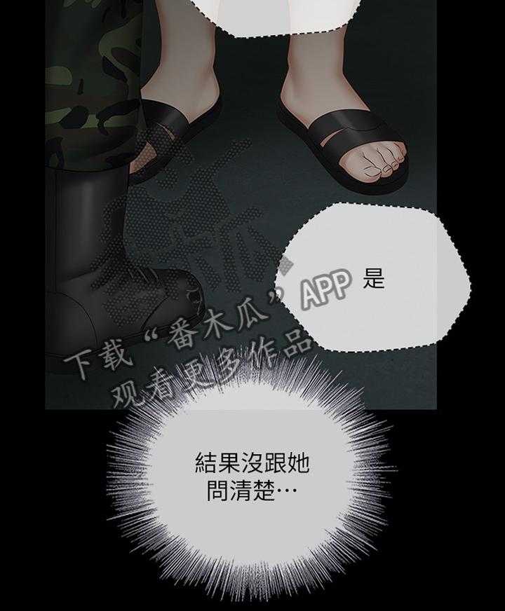 《军营机密》第74话 75_我不能说 第19页
