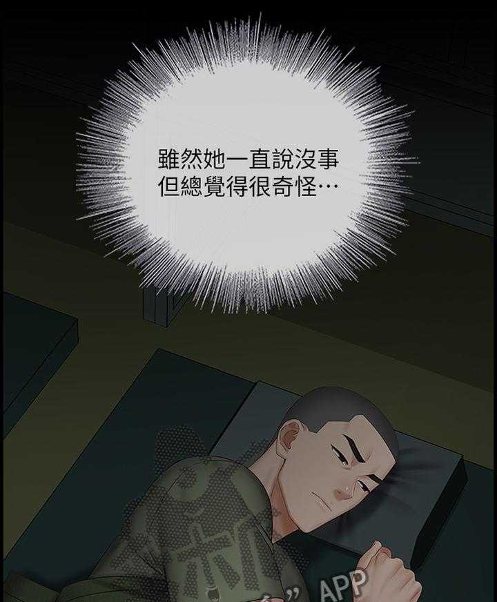 《军营机密》第74话 75_我不能说 第21页