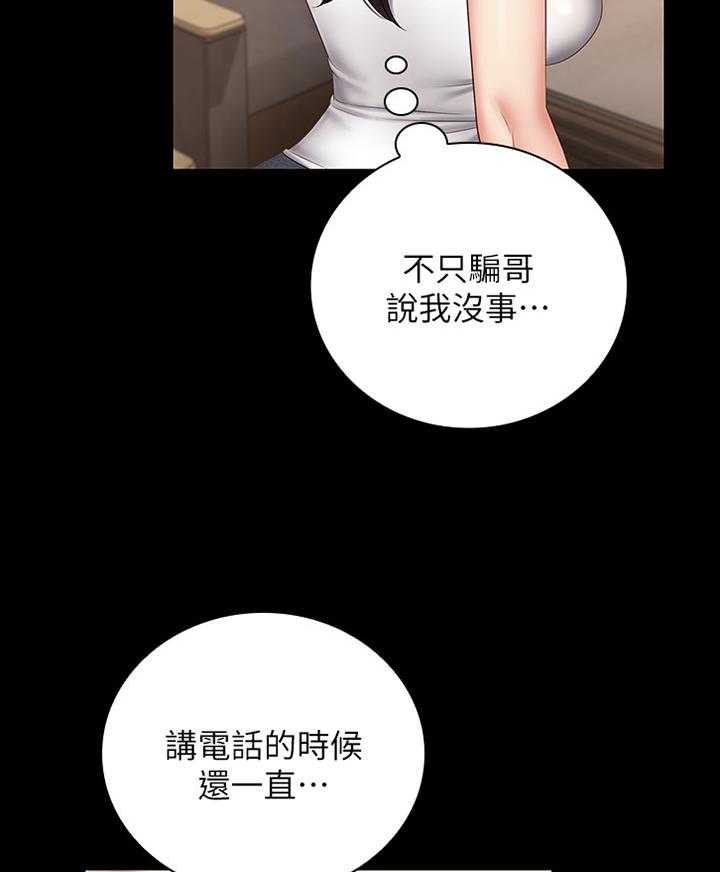 《军营机密》第74话 75_我不能说 第25页