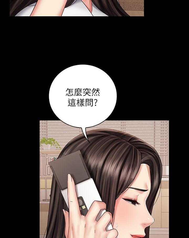 《军营机密》第74话 75_我不能说 第4页
