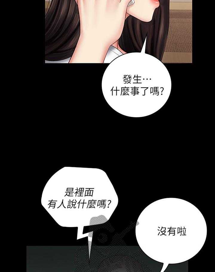 《军营机密》第74话 75_我不能说 第5页