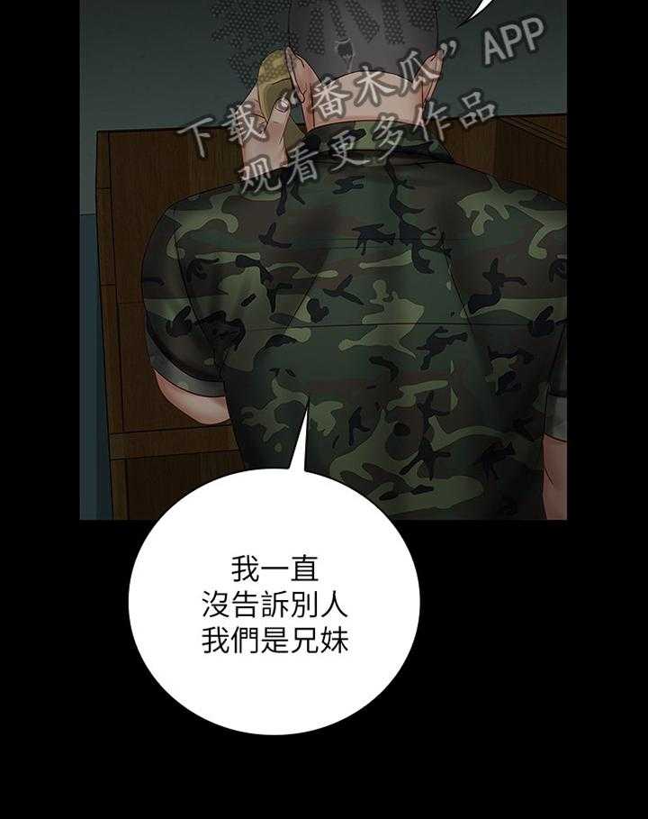 《军营机密》第74话 75_我不能说 第6页