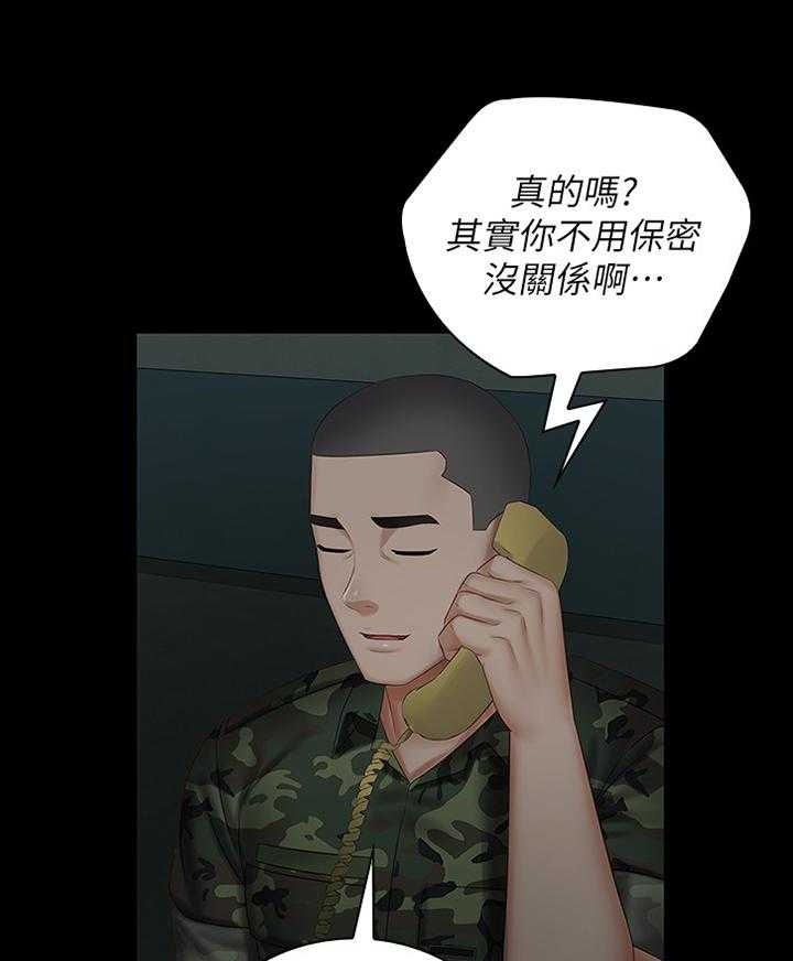 《军营机密》第74话 75_我不能说 第7页