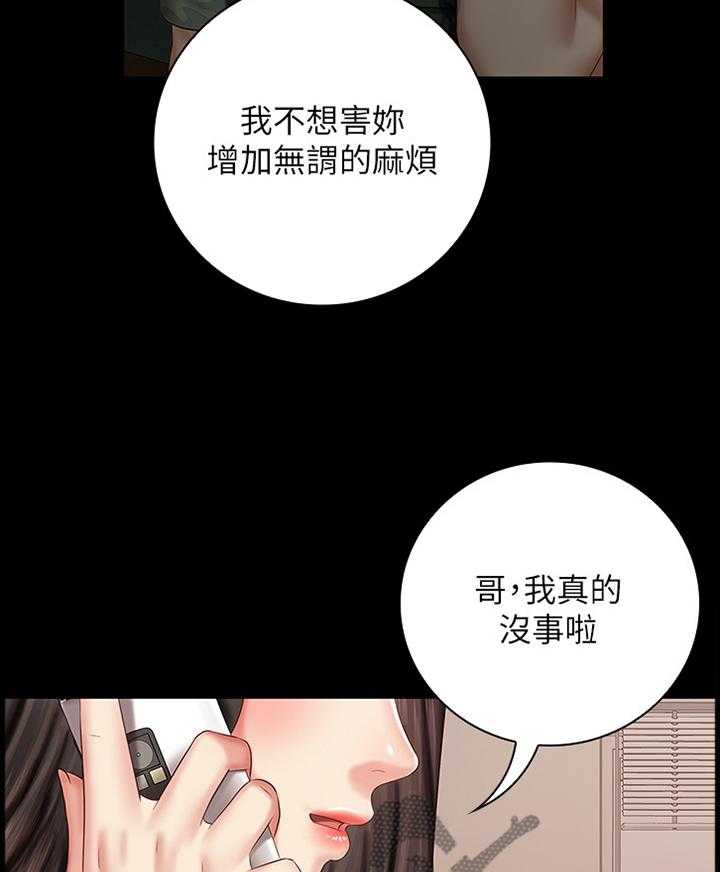 《军营机密》第74话 75_我不能说 第8页