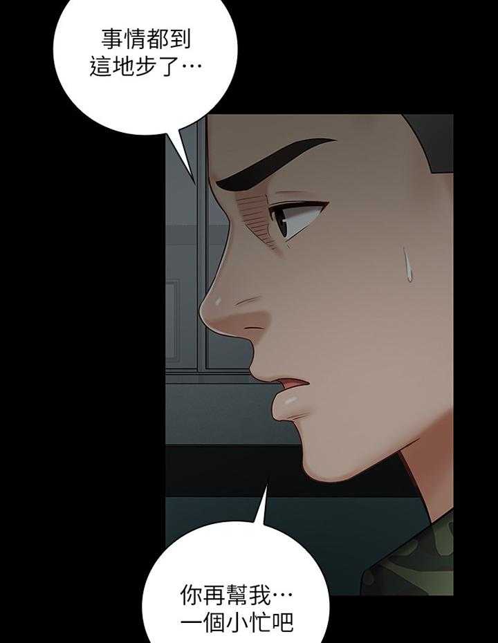 《军营机密》第73话 74_联系 第13页