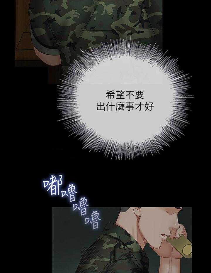 《军营机密》第73话 74_联系 第18页