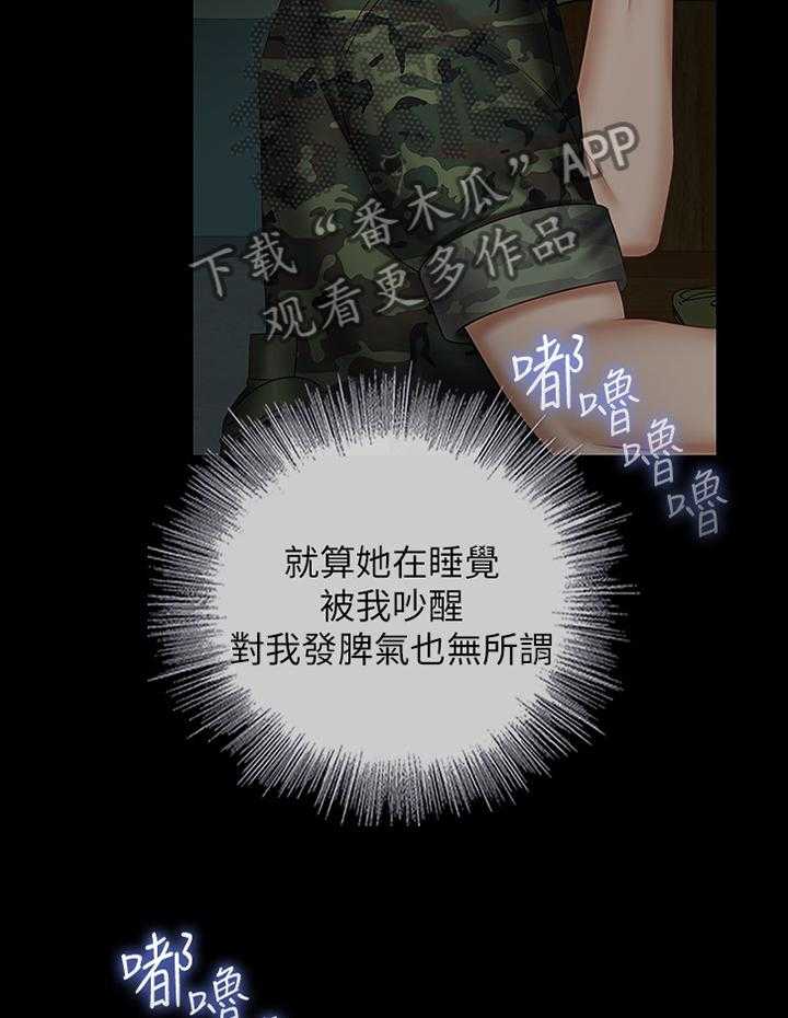 《军营机密》第73话 74_联系 第19页