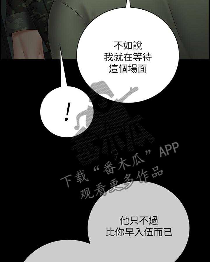 《军营机密》第73话 74_联系 第2页