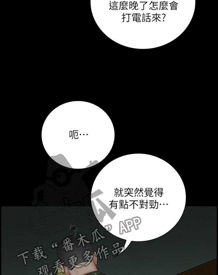 《军营机密》第73话 74_联系 第32页