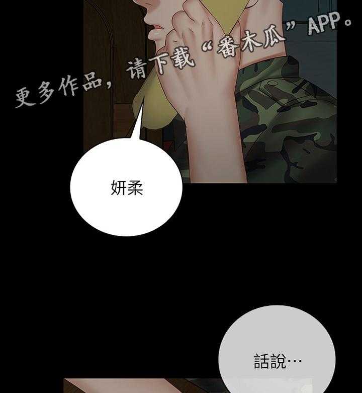 《军营机密》第73话 74_联系 第36页
