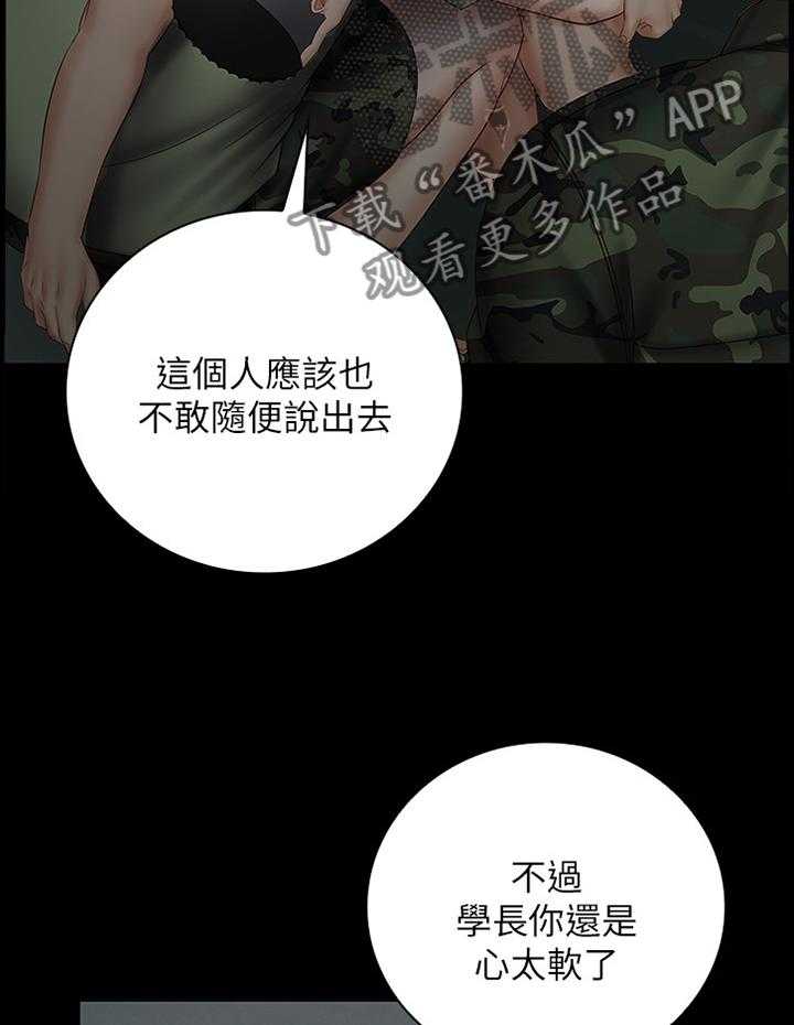 《军营机密》第73话 74_联系 第8页
