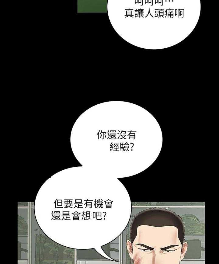 《军营机密》第76话 77_醒脑 第13页