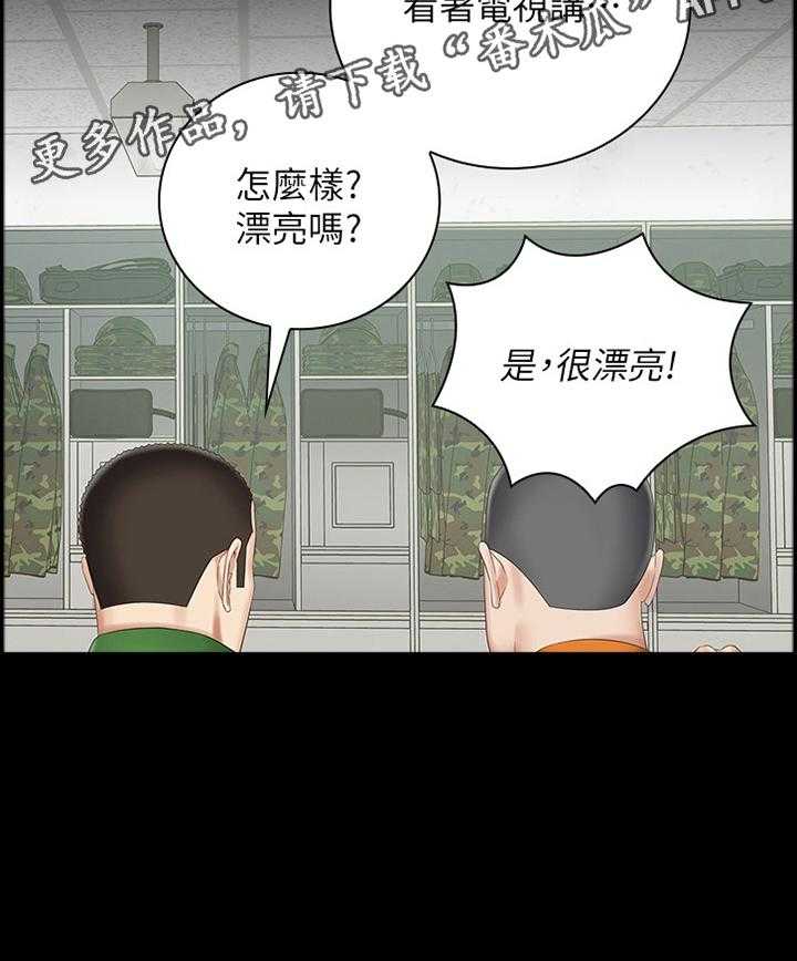 《军营机密》第76话 77_醒脑 第15页