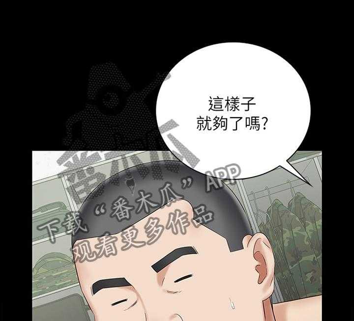 《军营机密》第76话 77_醒脑 第16页