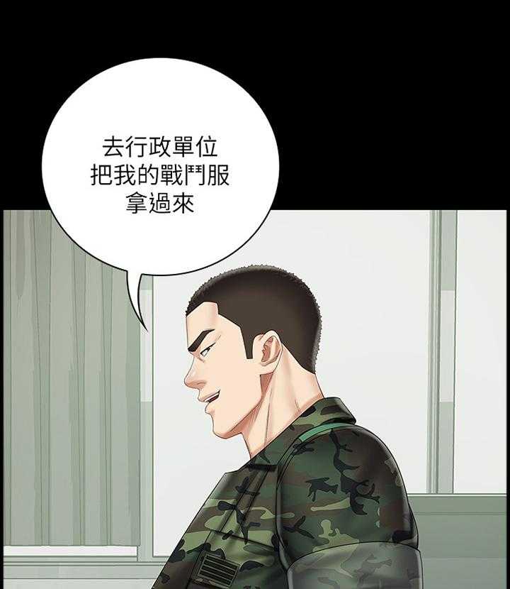 《军营机密》第76话 77_醒脑 第1页