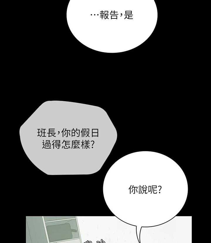 《军营机密》第76话 77_醒脑 第4页