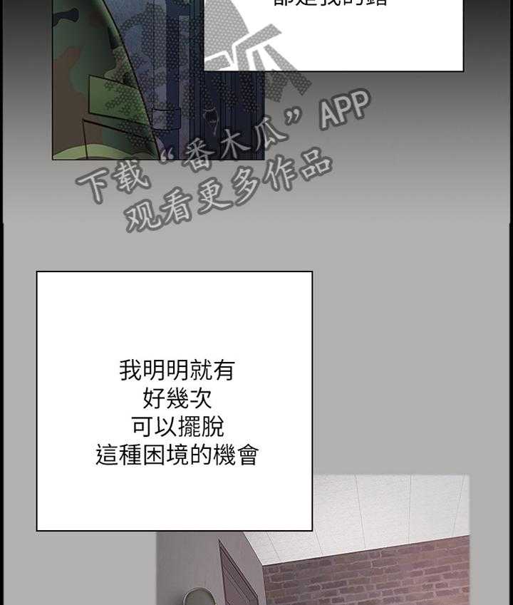 《军营机密》第78话 79_这种结果 第34页