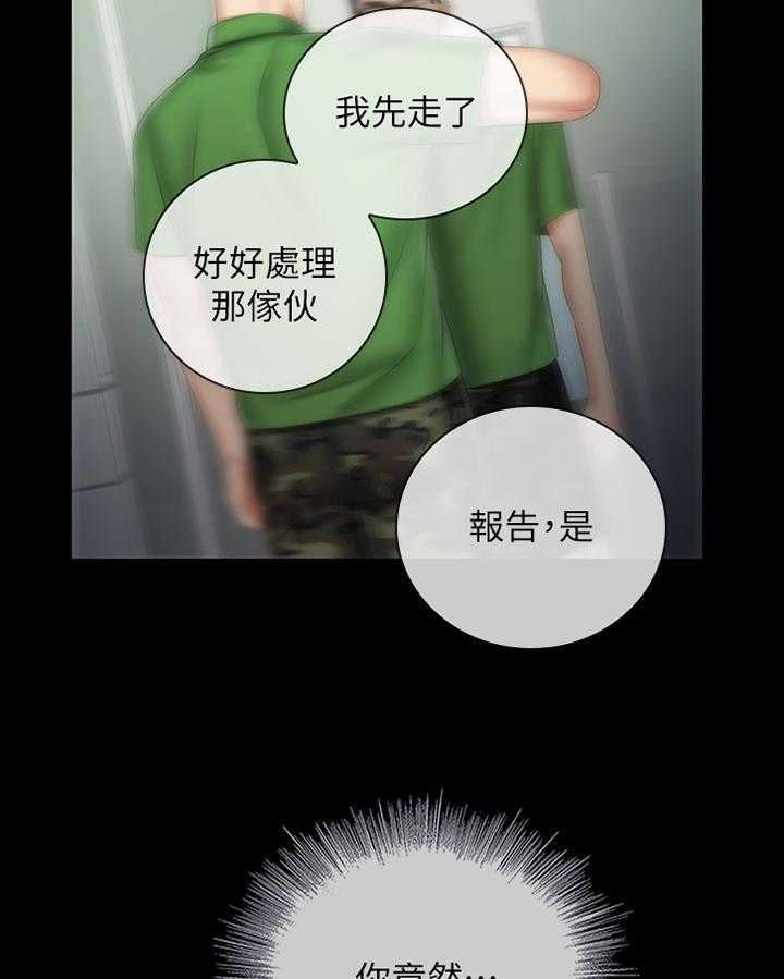 《军营机密》第77话 78_暴打 第21页