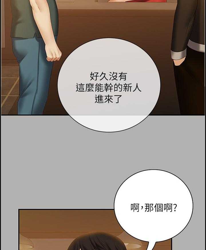 《军营机密》第80话 81_第一次遇见的那一天 第28页