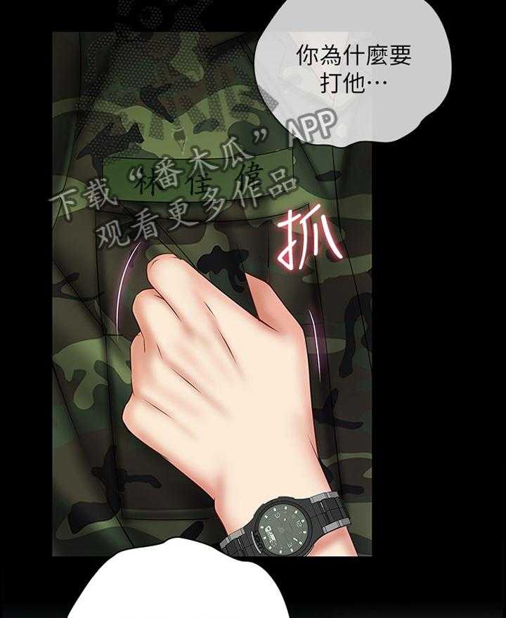 《军营机密》第80话 81_第一次遇见的那一天 第3页