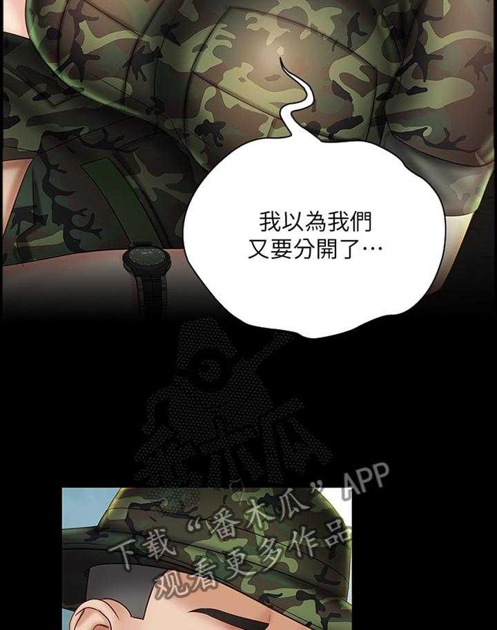 《军营机密》第80话 81_第一次遇见的那一天 第5页