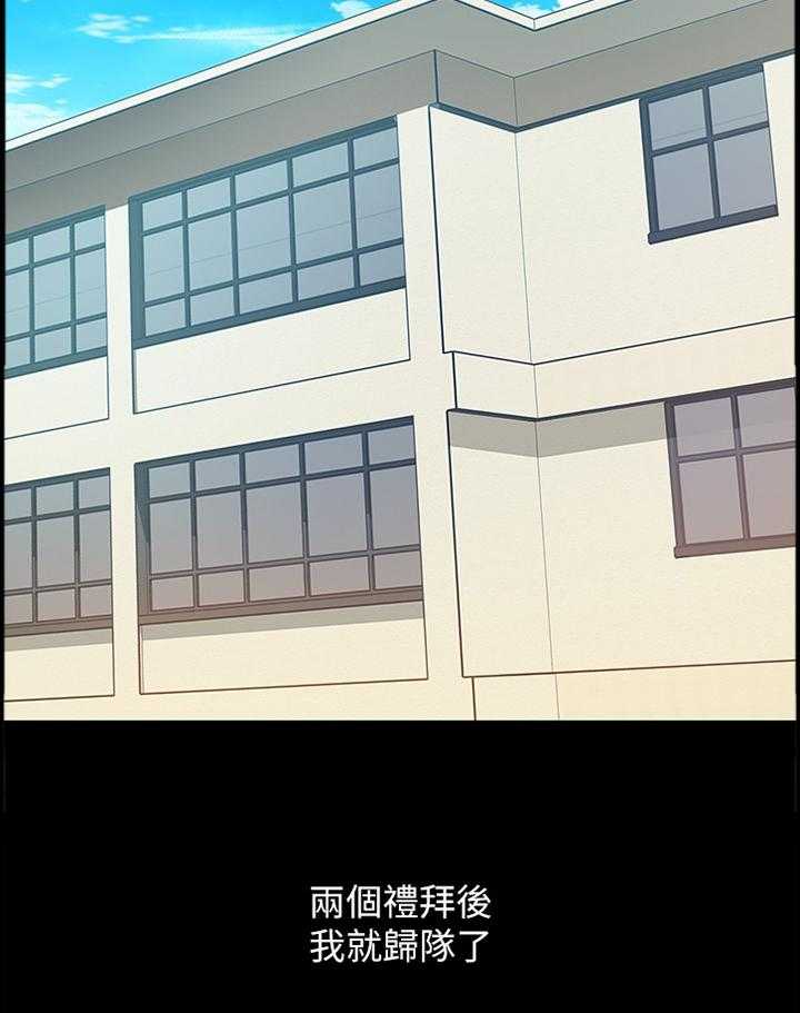 《军营机密》第79话 80_意外 第10页