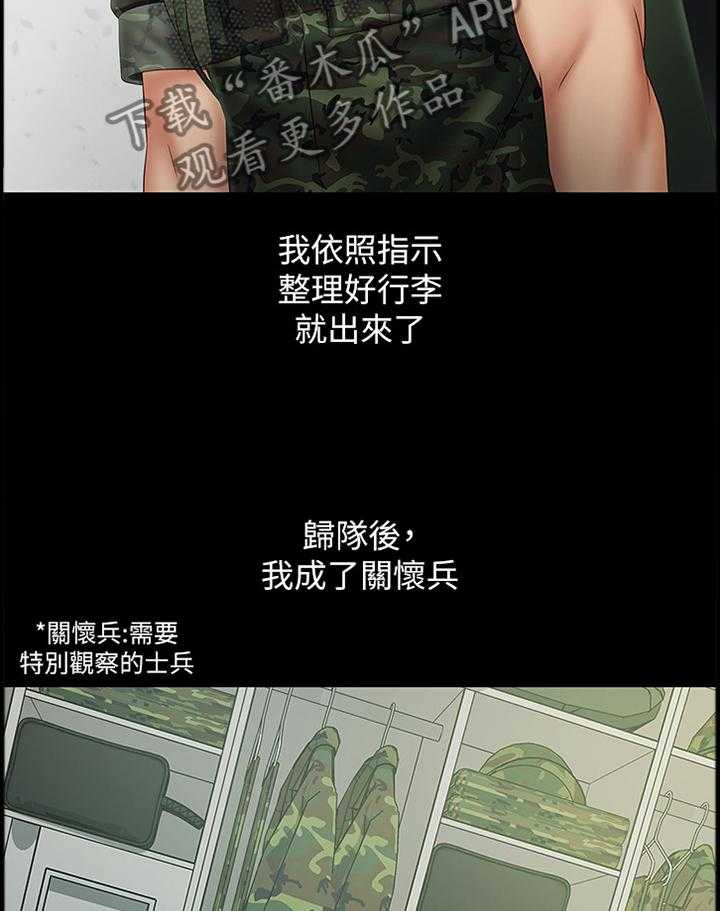 《军营机密》第79话 80_意外 第12页
