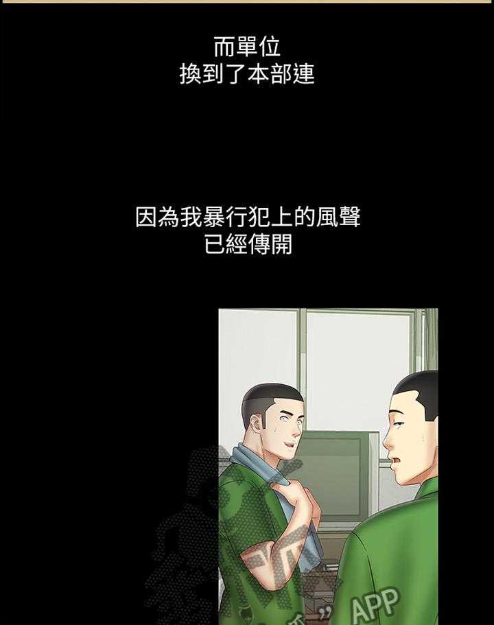 《军营机密》第79话 80_意外 第14页