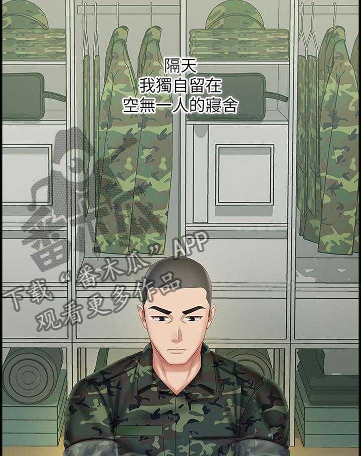 《军营机密》第79话 80_意外 第17页