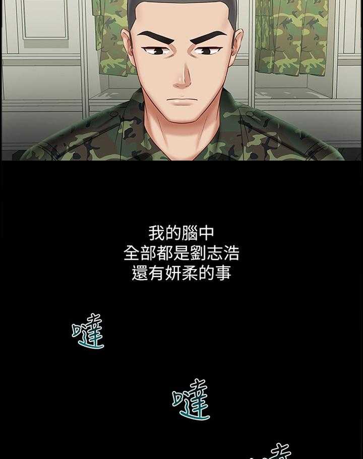 《军营机密》第79话 80_意外 第19页
