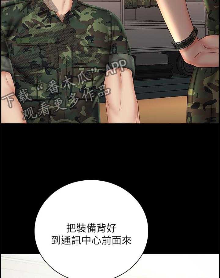 《军营机密》第79话 80_意外 第22页