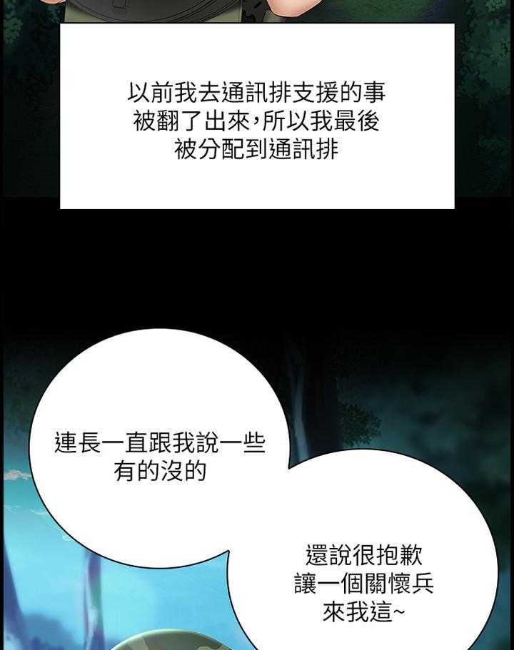 《军营机密》第79话 80_意外 第26页