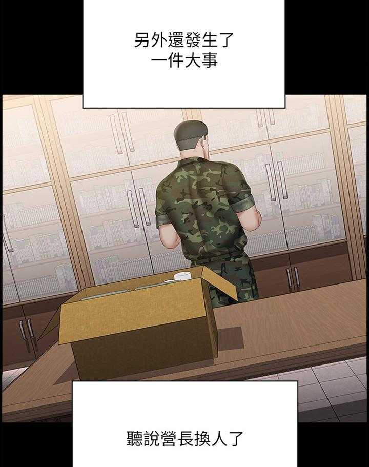 《军营机密》第79话 80_意外 第29页