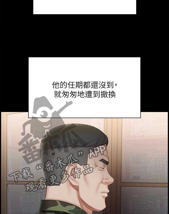 《军营机密》第79话 80_意外 第30页