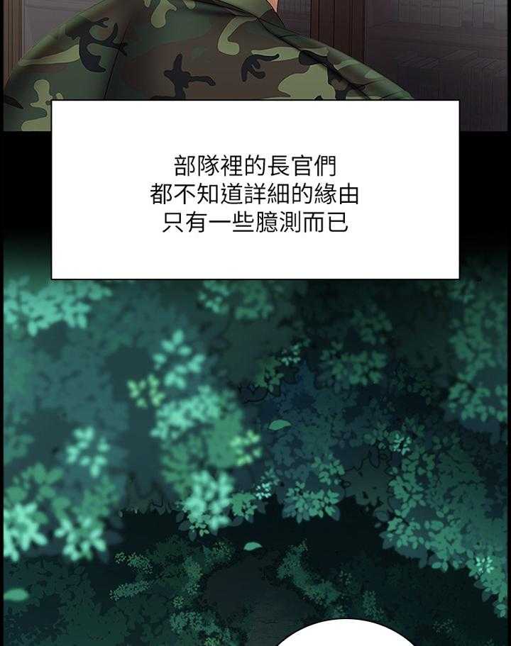 《军营机密》第79话 80_意外 第31页