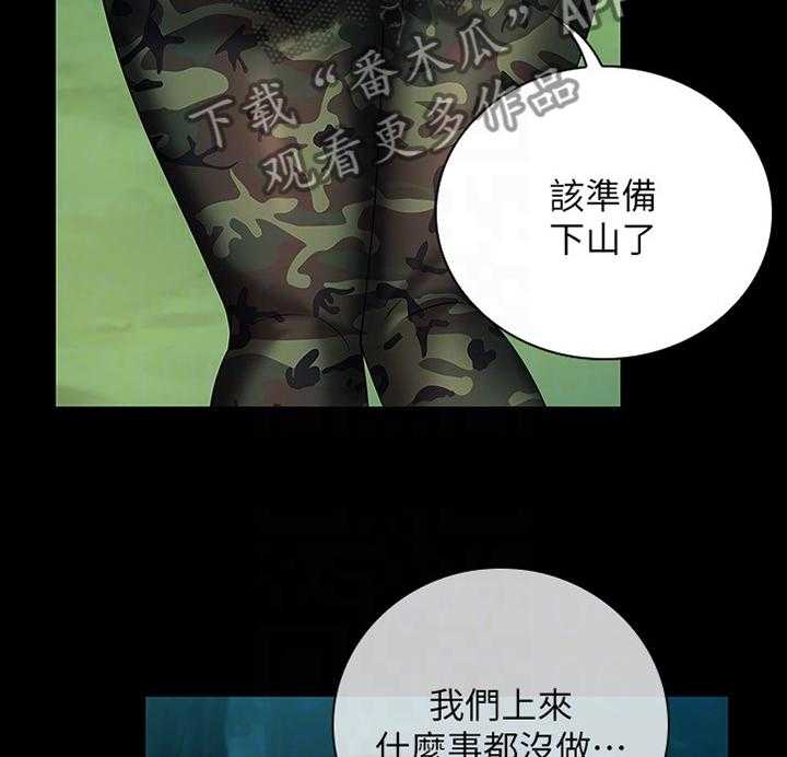 《军营机密》第81话 82_让你开心 第29页